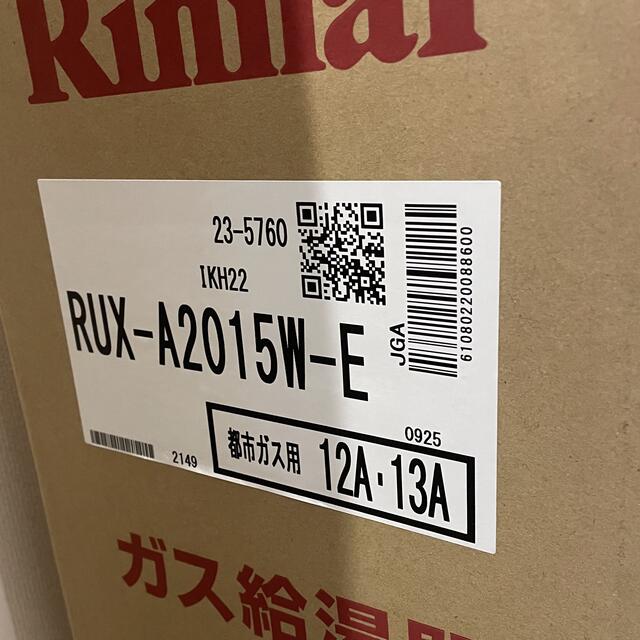 最適な材料 ガス給湯器 リンナイ Rinnai ガス給湯専用機 RUX-A2015W-E 20号 LPガス 屋外壁掛 PS設置型 パイプシャフト PS  srm