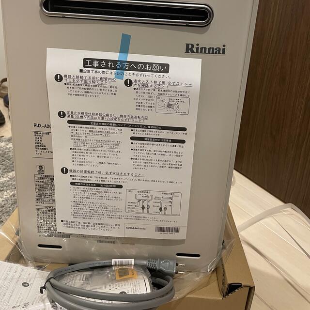 Rinnai(リンナイ)の2021年製新品未使用　RUX-A2015W-E ガス給湯器 20号  都市ガス スマホ/家電/カメラの生活家電(その他)の商品写真