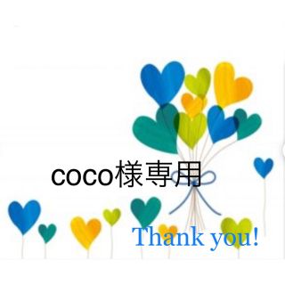 🎀coco様専用です🎀(各種パーツ)