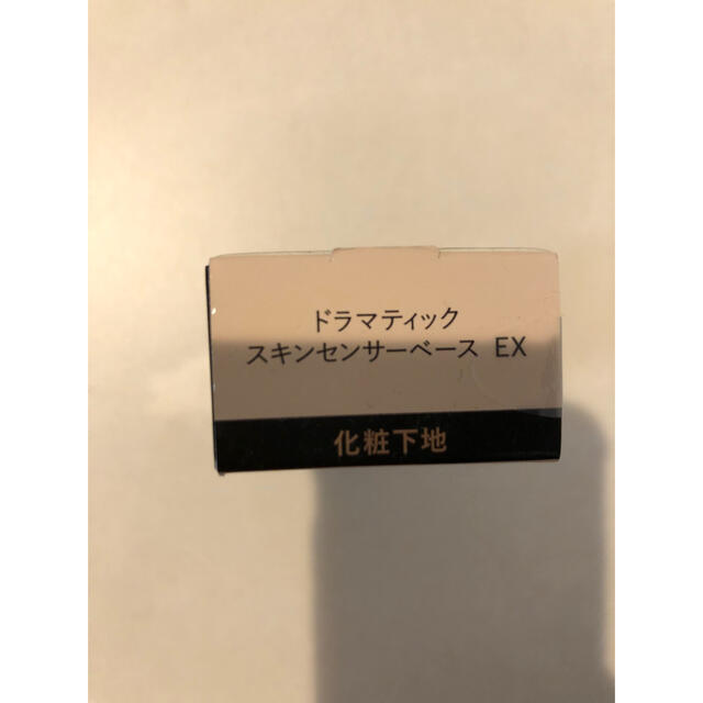 新品 未使用 未開封 マキアージュ ドラマティック スキンセンターベース EX