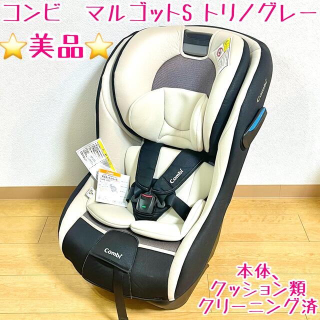 美品　combi コンビ チャイルドシート　マルゴットS トリノグレー