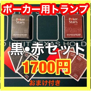 【オマケつき】新品 ポーカースターズ 赤・黒　コパッグ プラスチックトランプ(トランプ/UNO)