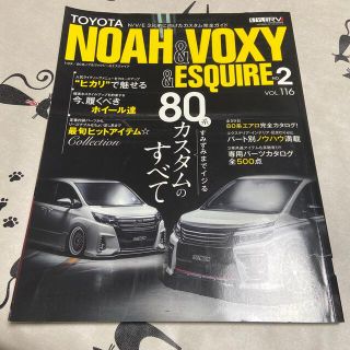 トヨタ(トヨタ)のTOYOTA NOAH &VOXY &ESQUIRE No.2（雑誌）(趣味/スポーツ/実用)