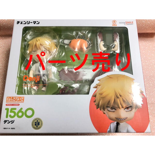 【欠品あり】デンジ ねんどろいど チェンソーマン　パーツ エンタメ/ホビーのフィギュア(アニメ/ゲーム)の商品写真