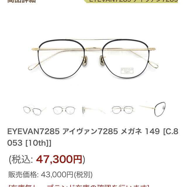 美品　EYEVAN 7285 アイバン　149 換ガラスあり メンズのファッション小物(サングラス/メガネ)の商品写真