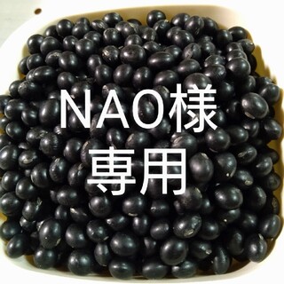 北海道産　黒大豆　農家直送(野菜)