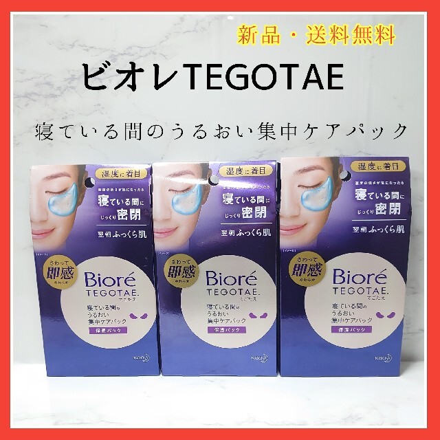 Biore(ビオレ)のビオレTEGOTAE　ビオレてごたえ　ビオレ保湿パック　ビオレ　テゴタエ コスメ/美容のスキンケア/基礎化粧品(パック/フェイスマスク)の商品写真