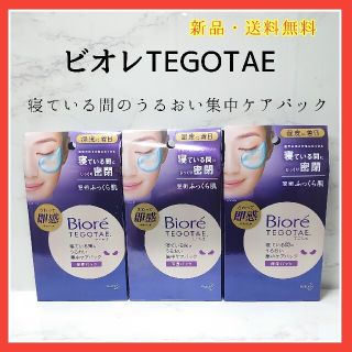 ビオレ(Biore)のビオレTEGOTAE　ビオレてごたえ　ビオレ保湿パック　ビオレ　テゴタエ(パック/フェイスマスク)