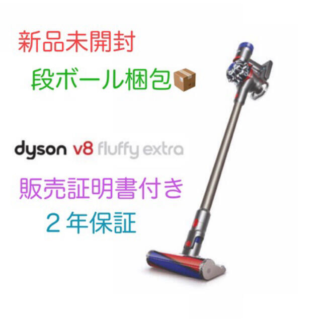 Dyson V8 Fluffy Extra SV10 TI ダイソン 掃除機スティッククリーナー