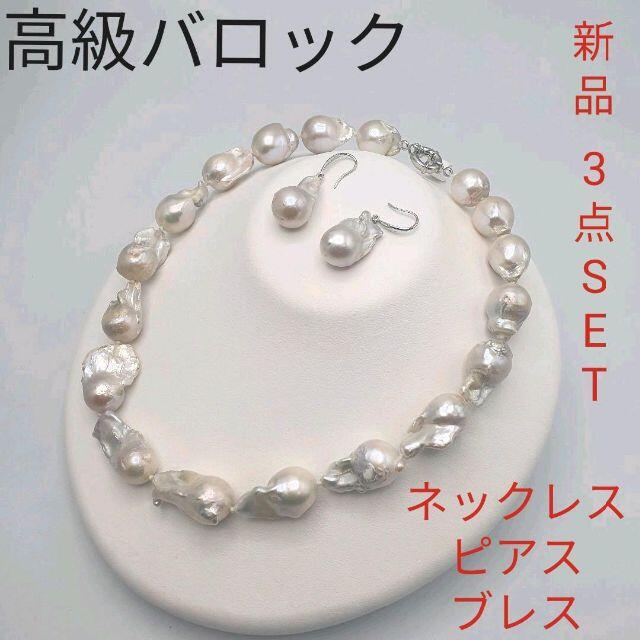 《新品》《希少》本真珠バロックパールネックレス 3点セット淡水パールバロック真珠