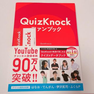 カドカワショテン(角川書店)のQuizKnock クイズノック 初サインブック(男性タレント)