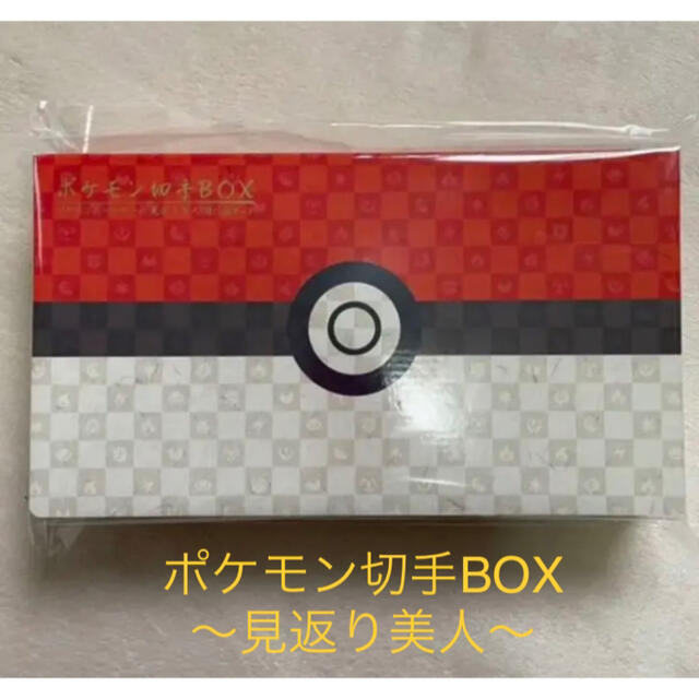 2022SUMMER/AUTUMN新作 ポケモン切手BOX ポケモンカードゲーム 見返り