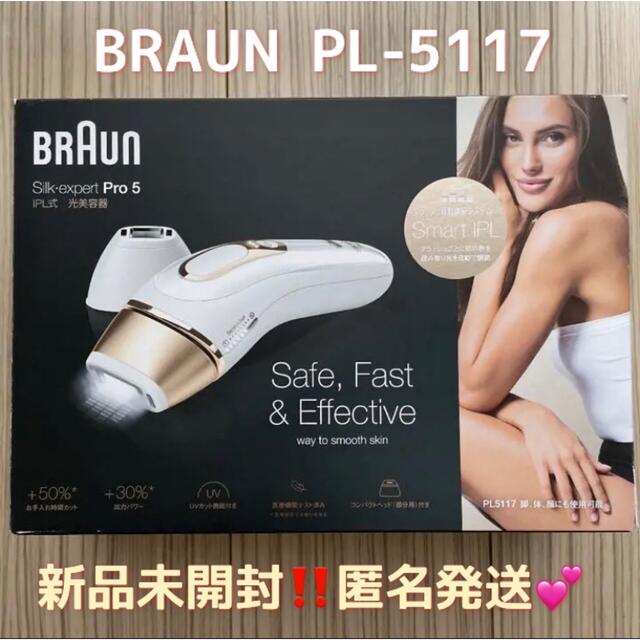 BRAUN(ブラウン)のシルクエキスパート Pro5 PL-5117 IPL式光脱毛 ブラウン コスメ/美容のシェービング(その他)の商品写真