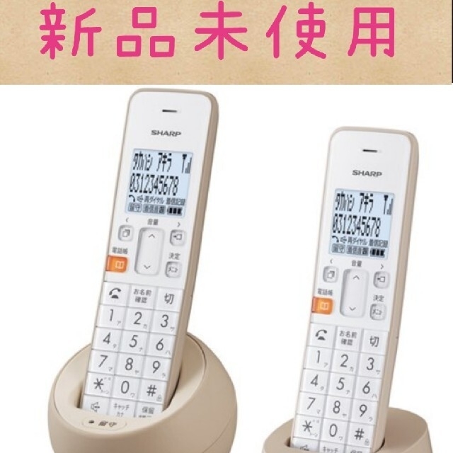 SHARP 電話機 子機2台タイプ JD-S08CW-C ベージュ系　新品未使用