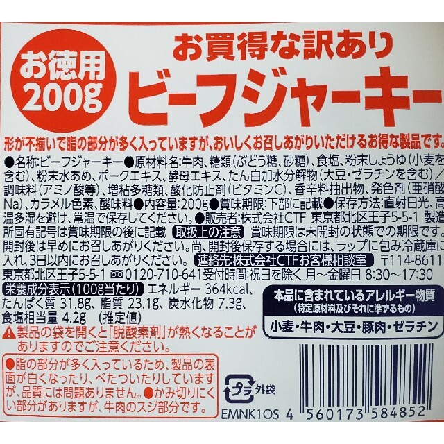 なとり お買得な訳ありビーフジャーキー×3袋 ずっしり、たっぷり合計600㌘入りの通販 by RL67's shop|ラクマ なとり お買得な訳ありビーフジャーキー×3袋 ずっしり、たっぷり合計600㌘入りの通販 by RL67's shop|ラクマ