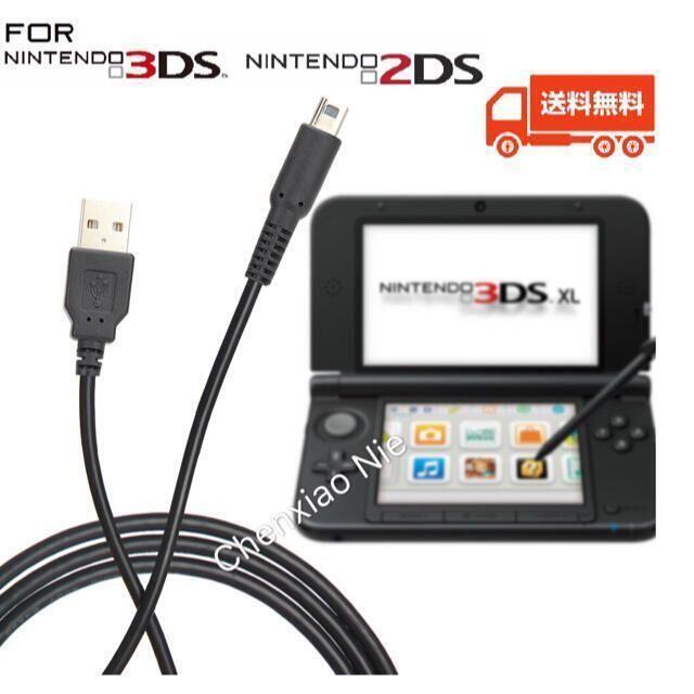 お得なキャンペーンを実施中お得なキャンペーンを実施中充電ケーブル 3DS 2DS DSi Nintendo USB 充電器 1.2m 携帯用ゲーム本体 任天堂 3DS 2DS DSi 充電ケーブル USB充電器 1.2m