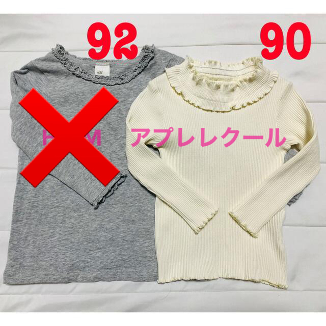 H&M(エイチアンドエム)の【maa様専用】ロンティー 白 90 アプレレクール キッズ/ベビー/マタニティのキッズ服女の子用(90cm~)(Tシャツ/カットソー)の商品写真