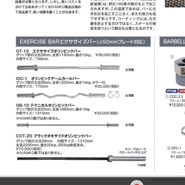 テクニカルオリンピックバー OB−10 ivanko - トレーニング用品