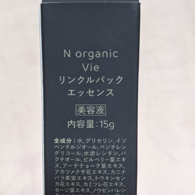 シロクN organic Vie リンクルパック エッセンス 15g