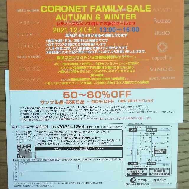 当日発送可■CORONET コロネット ファミリーセール招待券■milashon チケットの優待券/割引券(ショッピング)の商品写真