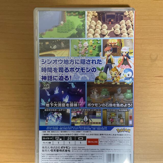 ポケットモンスター ブリリアントダイヤモンド Switch