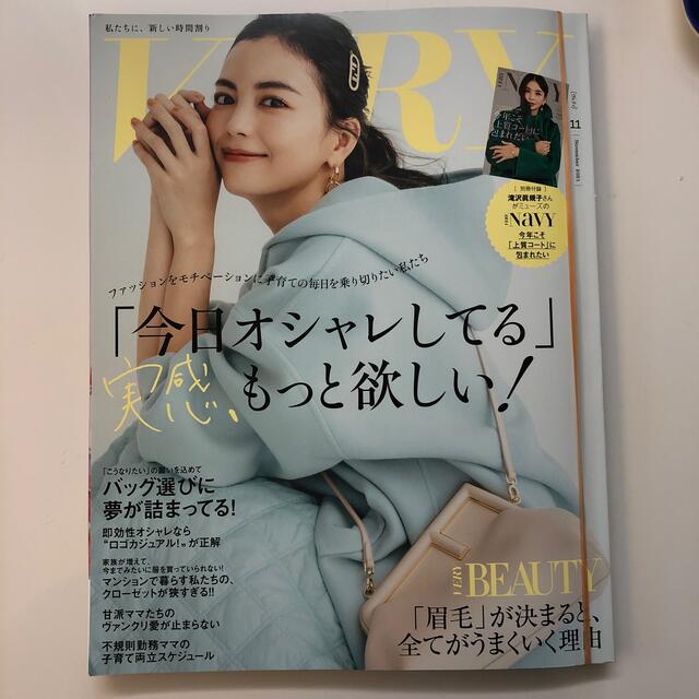 VERY (ヴェリィ) 2021年 11月号 エンタメ/ホビーの雑誌(その他)の商品写真