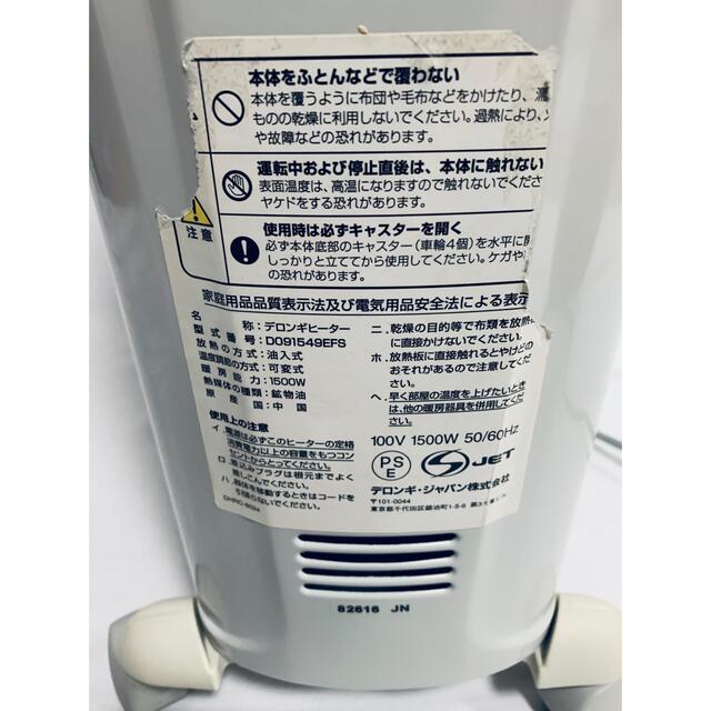 DeLonghi(デロンギ)の☆訳あり品☆DeLonghi D091549EFS デロンギオイルヒーター スマホ/家電/カメラの冷暖房/空調(オイルヒーター)の商品写真