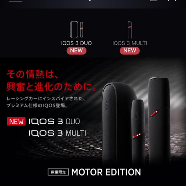 限定！！iQOS 3 DUO モーターエディション