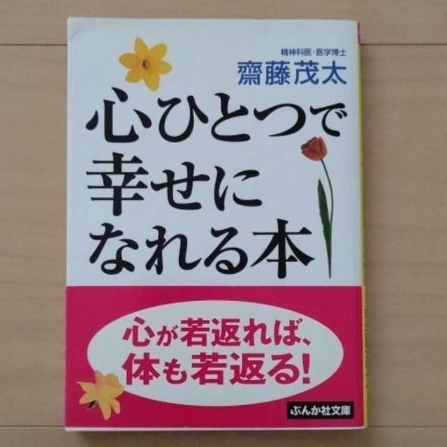 心ひとつで幸せになれる本の通販　by　すー's　shop｜ラクマ