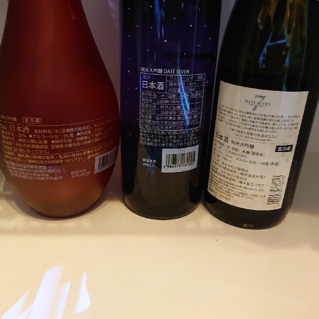 DATE SEVEN 伊達セブン 2021 2020 2018 3本セット送料込