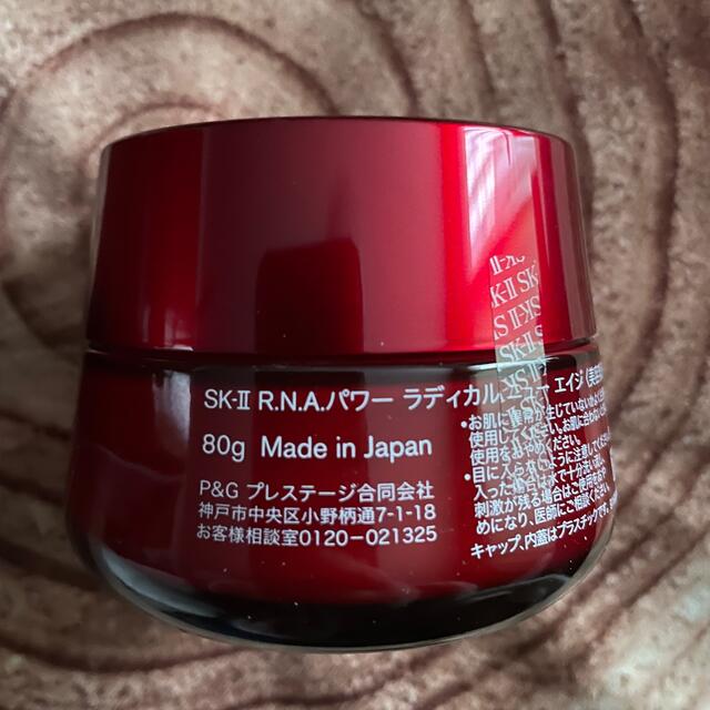 SK-II R.N.Aパワーラディカルニューエイジ〈美容乳液〉 80g 新品 数量