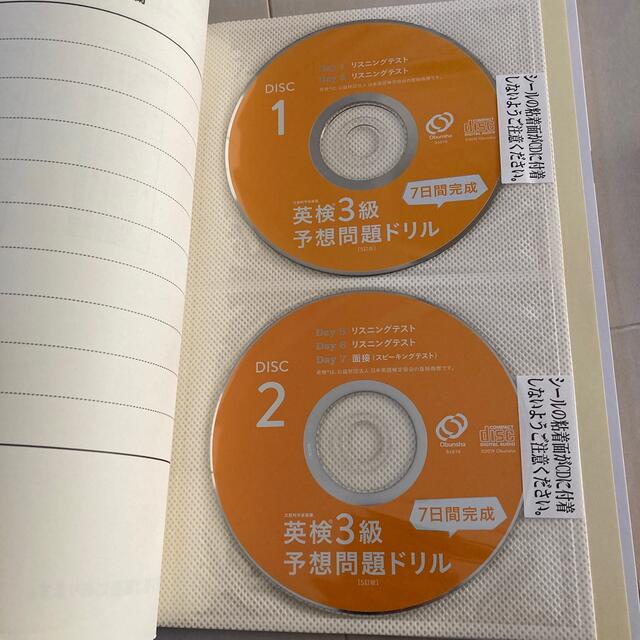 旺文社(オウブンシャ)のままたんさま専用　英検3級　セット エンタメ/ホビーの本(資格/検定)の商品写真