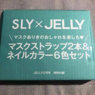 スライ(SLY)のSLY✖️JELLY マスクストラップ２本&ネイルカラー6色セット(ネイル用品)