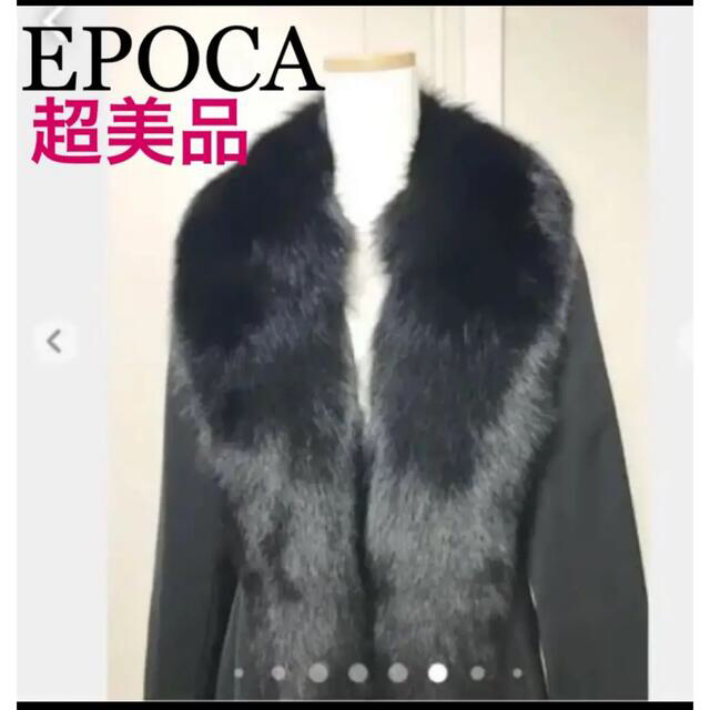 美品★高級毛皮★EPOCA エポカ　フォックスファー　コート　ジャケット　毛皮