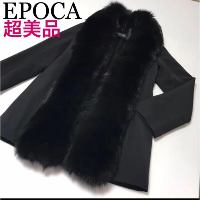 美品★高級毛皮★EPOCA エポカ　フォックスファー　コート　ジャケット　毛皮