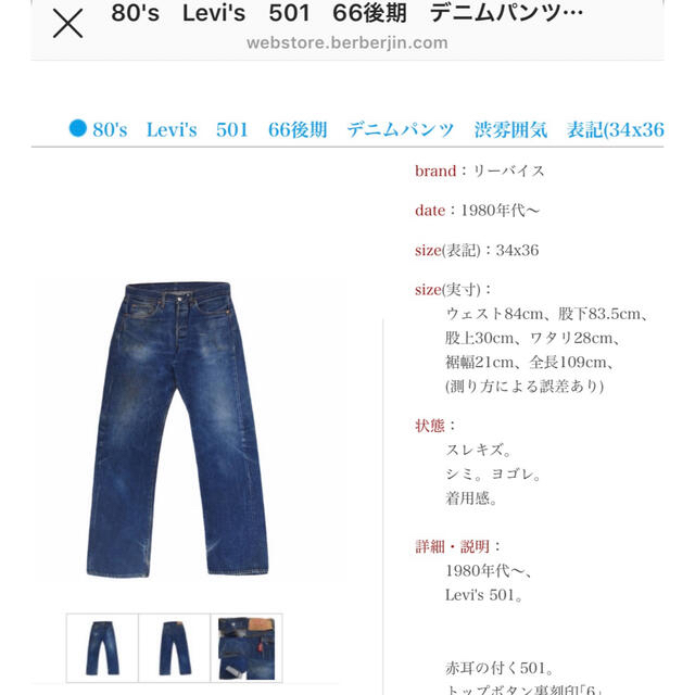 リーバイス　Levis 66後期　34×36 激シブ