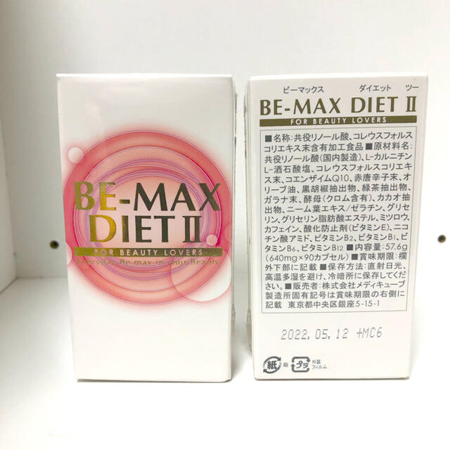 は自分にプチご褒美を 【匿名配送】BE-MAX DIET Ⅱ 2箱 ダイエット食品