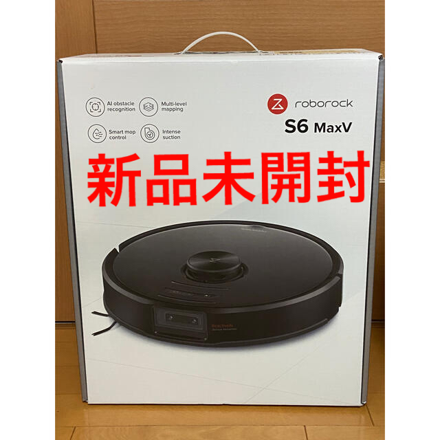 新品 Roborock S6 MaxV 掃除ロボット S6V52-04 - 掃除機