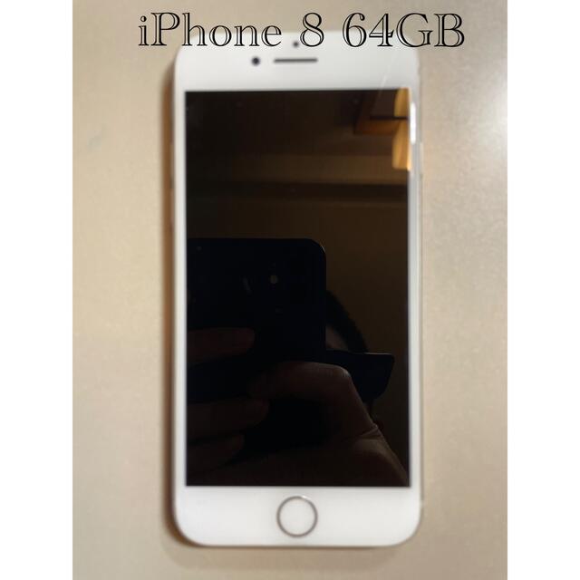 iPhone 8 64GB ホワイト