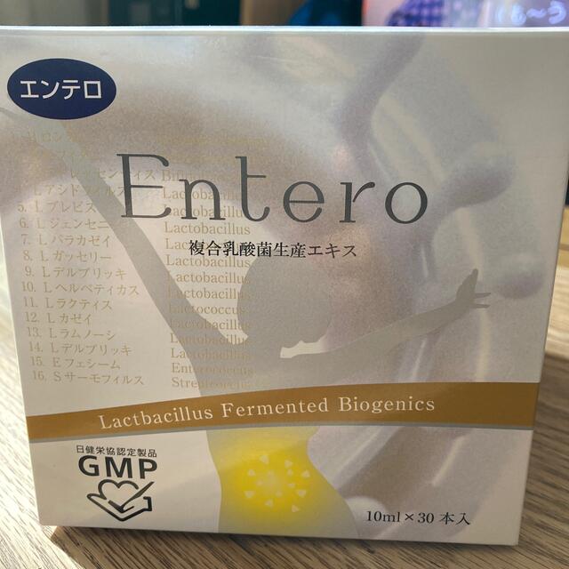 エンテロ二箱 食品/飲料/酒の健康食品(その他)の商品写真