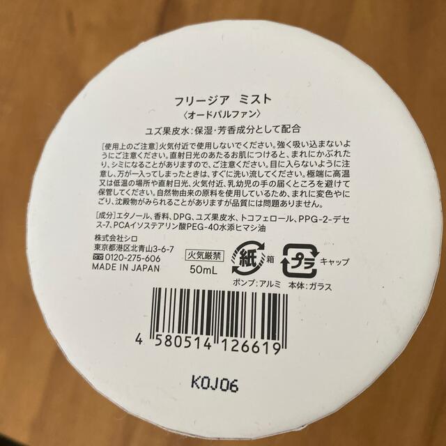 shiro(シロ)のシロ 香水 コスメ/美容の香水(ユニセックス)の商品写真