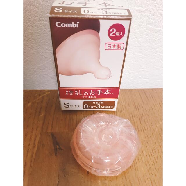 combi(コンビ)のcombi テテオ 授乳のお手本 乳首sサイズ　1個 キッズ/ベビー/マタニティの授乳/お食事用品(哺乳ビン用乳首)の商品写真