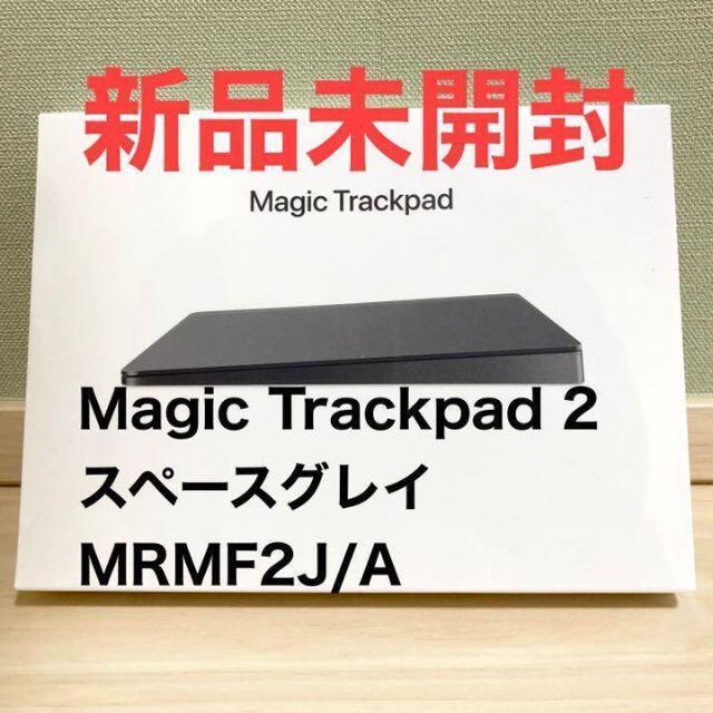 Apple Magic Trackpad 2 スペースグレイ 新品未開封