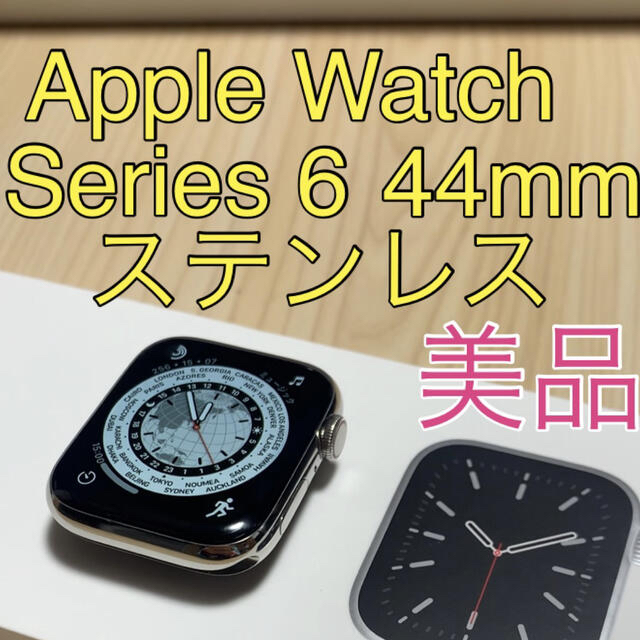 Apple Watch Series 6 セルラー ステンレス 44mm 美品