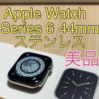 アップルウォッチ(Apple Watch)のApple Watch Series 6 セルラー ステンレス 44mm 美品(腕時計(デジタル))