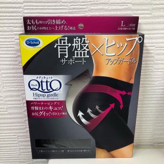 ドクターショール(Dr.scholl)のメディキュット 骨盤サポート ヒップアップガードル Lサイズ 着圧(ショーツ)