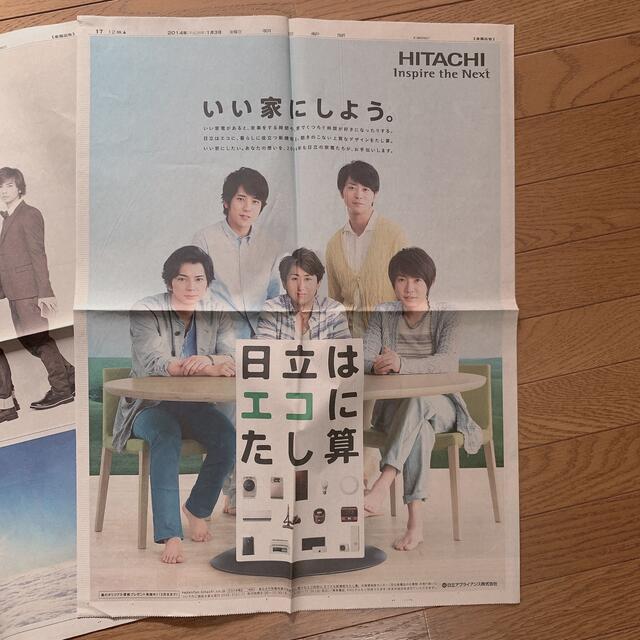 嵐　新聞広告 エンタメ/ホビーのタレントグッズ(アイドルグッズ)の商品写真