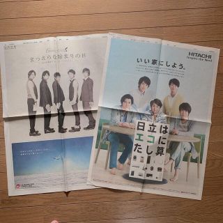 嵐　新聞広告(アイドルグッズ)