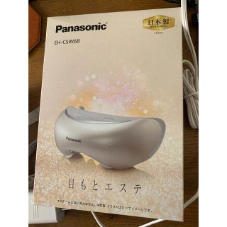 パナソニック(Panasonic)のPanasonic 目もとエステ EH-CSW68-N(その他)