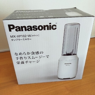 パナソニック(Panasonic)のPanasonic タンブラーミキサー(ジューサー/ミキサー)